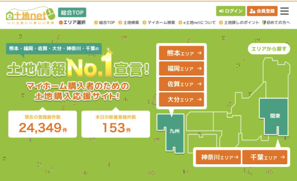 土地探しe土地netの特徴紹介