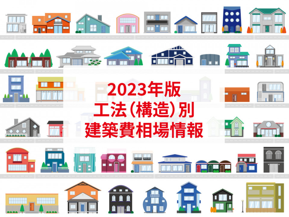 熊本県の土地に建てる注文住宅で採用されやすい工法(構造)とは？種類と費用の相場をまとめ