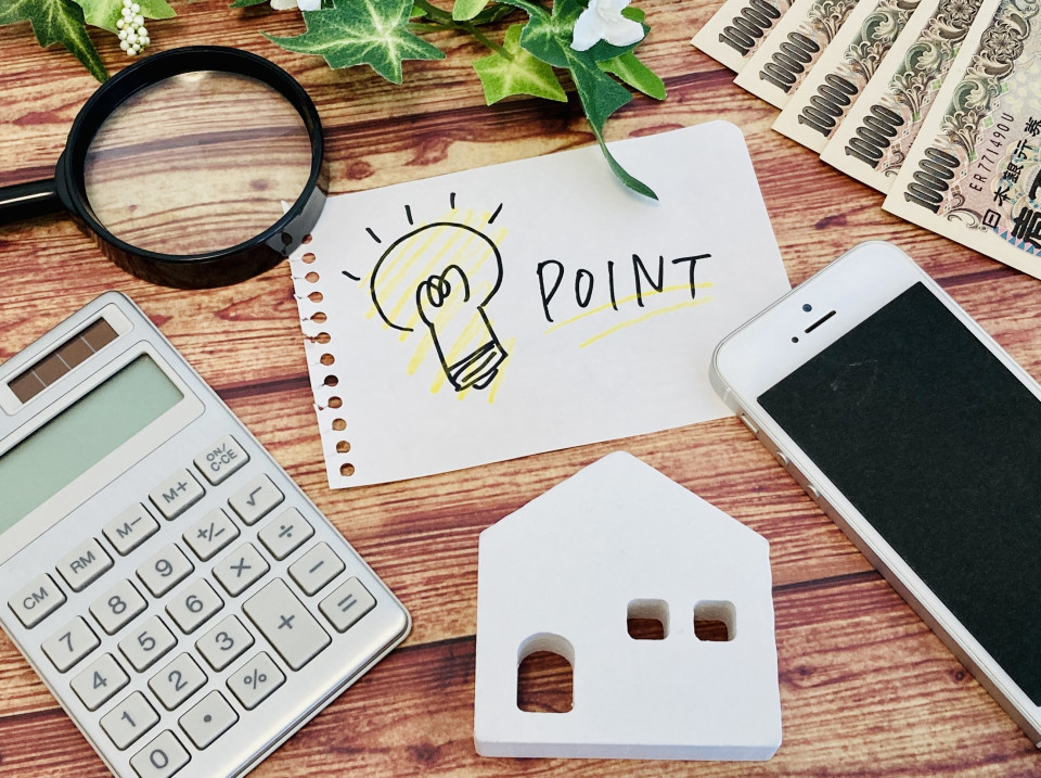 不動産購入のポイント