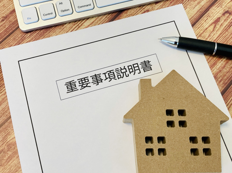 不動産売買重要事項説明書