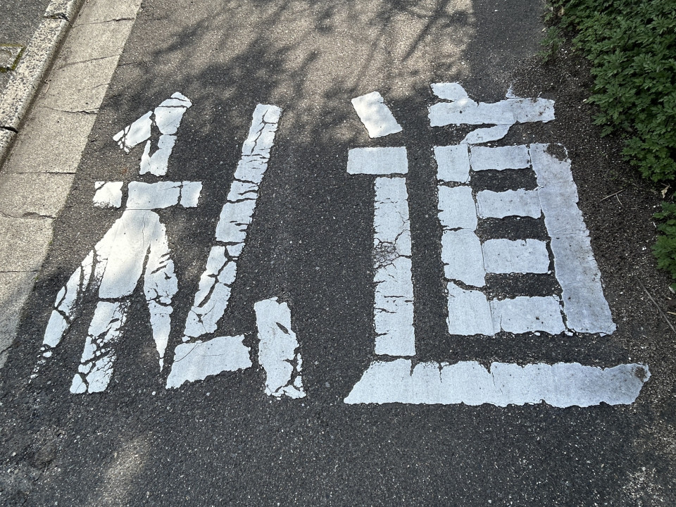 接道状況や間口などの理想や旗竿地やセットバックや私道負担や不整形地などの土地形状の条件について解説まとめ
