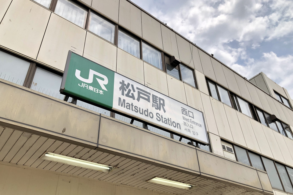 松戸市の土地相場や転入や移住に関してのポイントとは