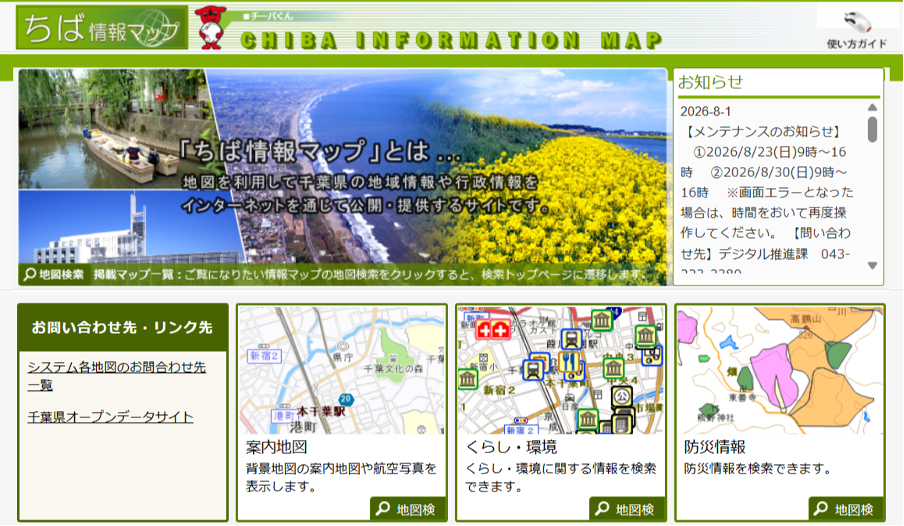 ちば情報マップ：千葉県ハザードマップ