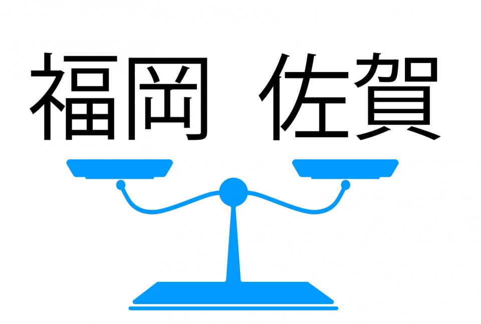 福岡市と佐賀市を比較