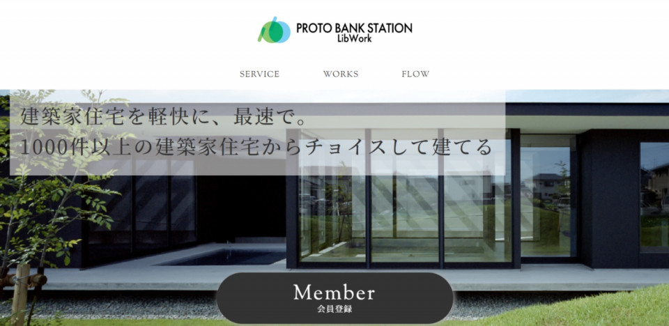 PROTOBANKの紹介