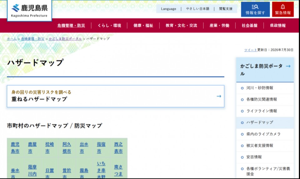 鹿児島県ハザードマップ