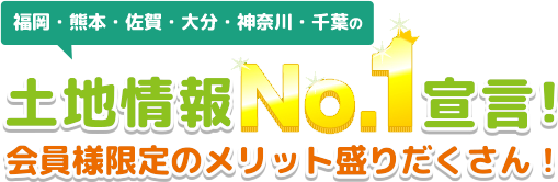 会員様限定のメリット盛りだくさん！無料会員登録